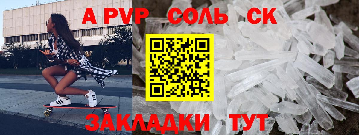 А ПВП  A PVP СК КРИС  Вход с VPN  Тайшет  А ПВП СК КРИС  купить наркотики цена  A-PVP Соль 
