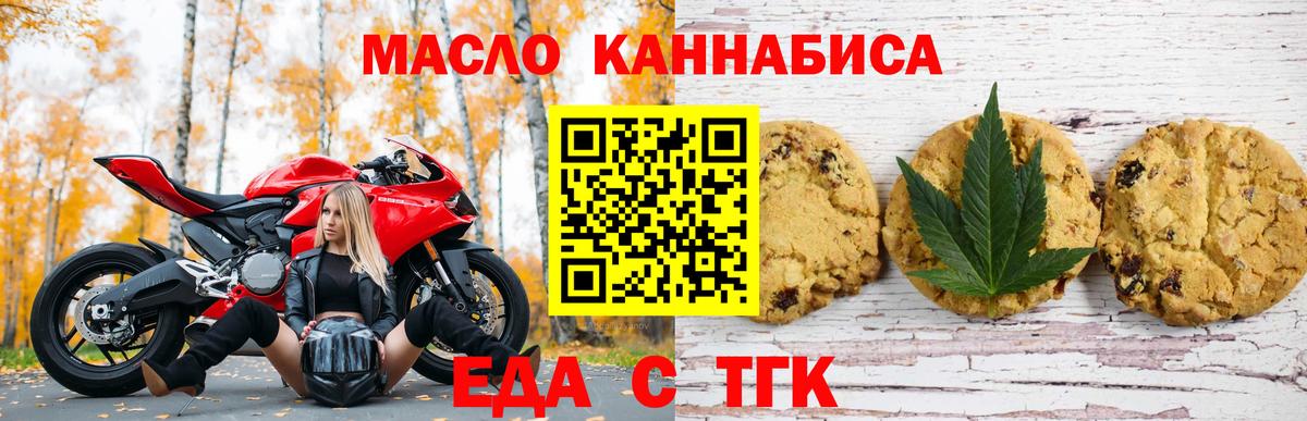 Тайшет  Печенье с ТГК марихуана  Вход с VPN 