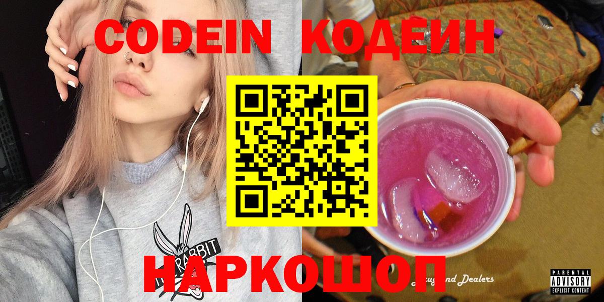 где купить наркоту  Вход с VPN  Codein напиток Lean (лин)  Тайшет  Codein напиток Lean (лин) 