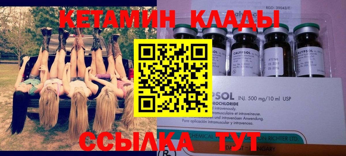 КЕТАМИН VHQ Тайшет