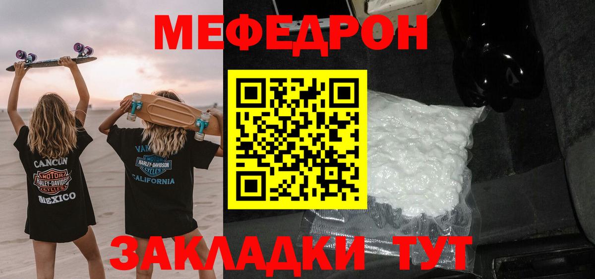 Мефедрон кристаллы  Вход с VPN  Мефедрон  МЕФ мука  Тайшет 