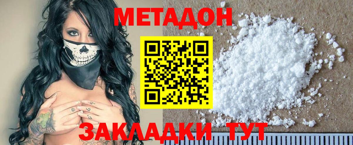 МЕТАДОН кристалл  МЕТАДОН VHQ  Вход с VPN  Тайшет 